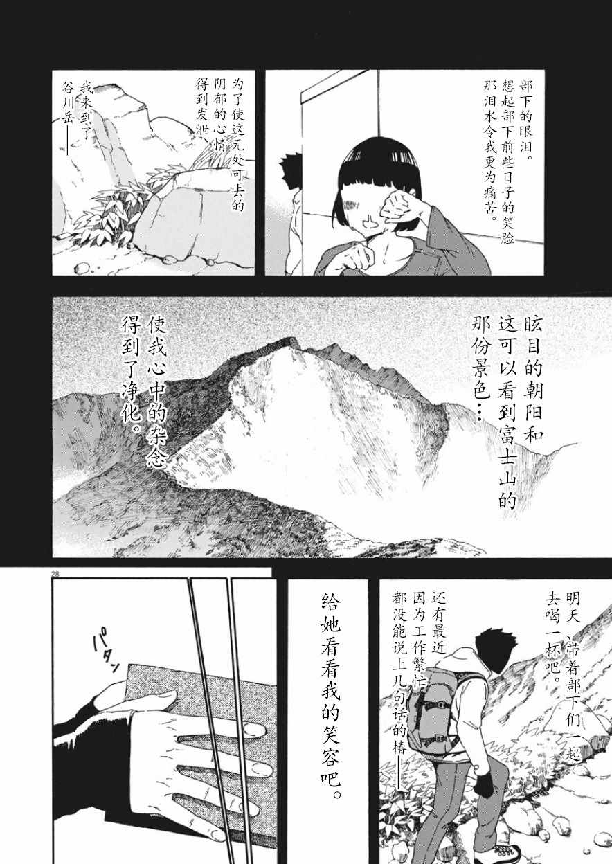 《未亡人登山》漫画 001集