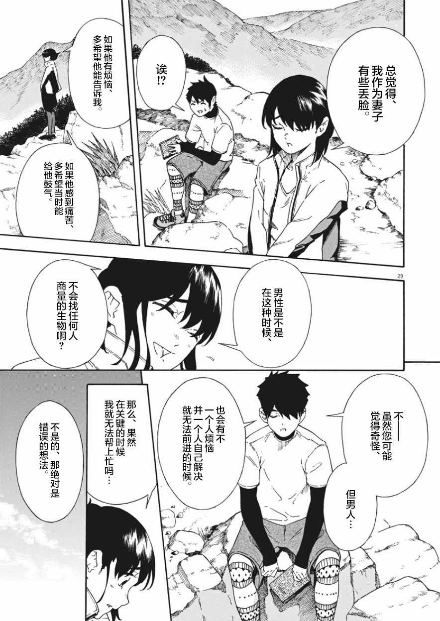 《未亡人登山》漫画 001集