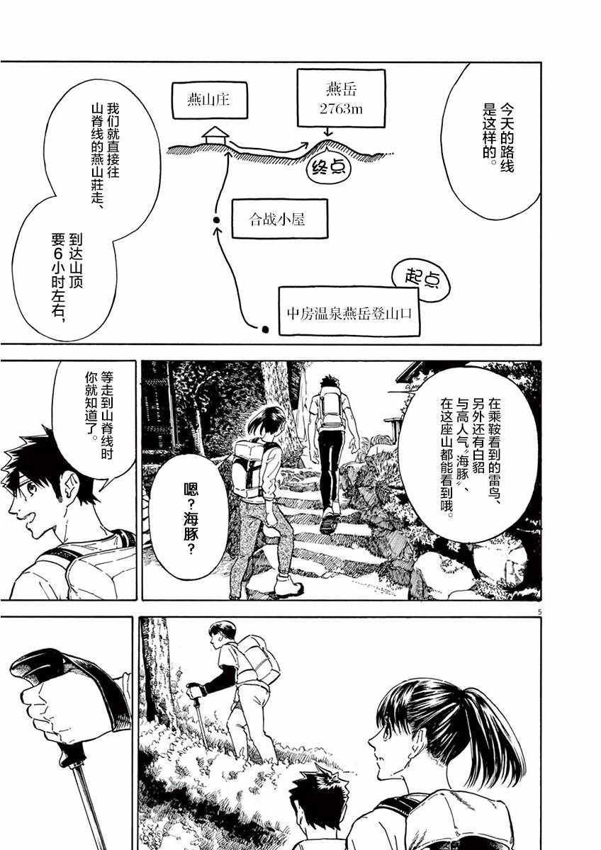 《未亡人登山》漫画 011集