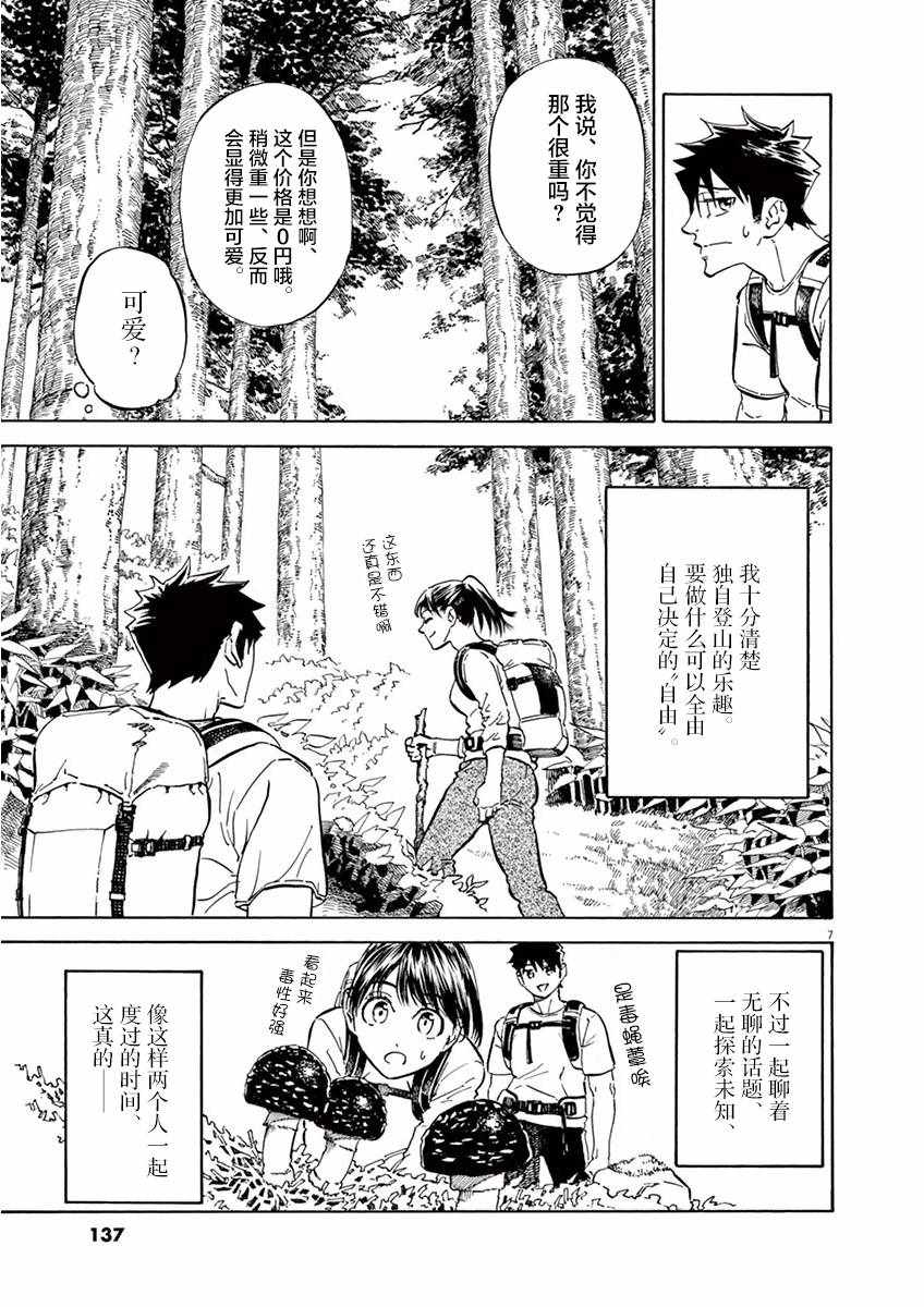 《未亡人登山》漫画 011集