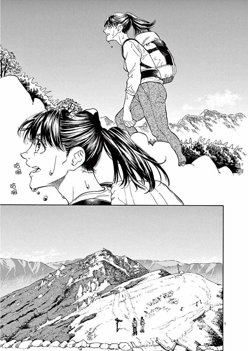 《未亡人登山》漫画 011集