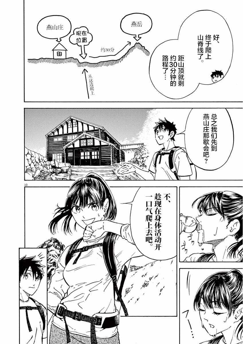 《未亡人登山》漫画 011集