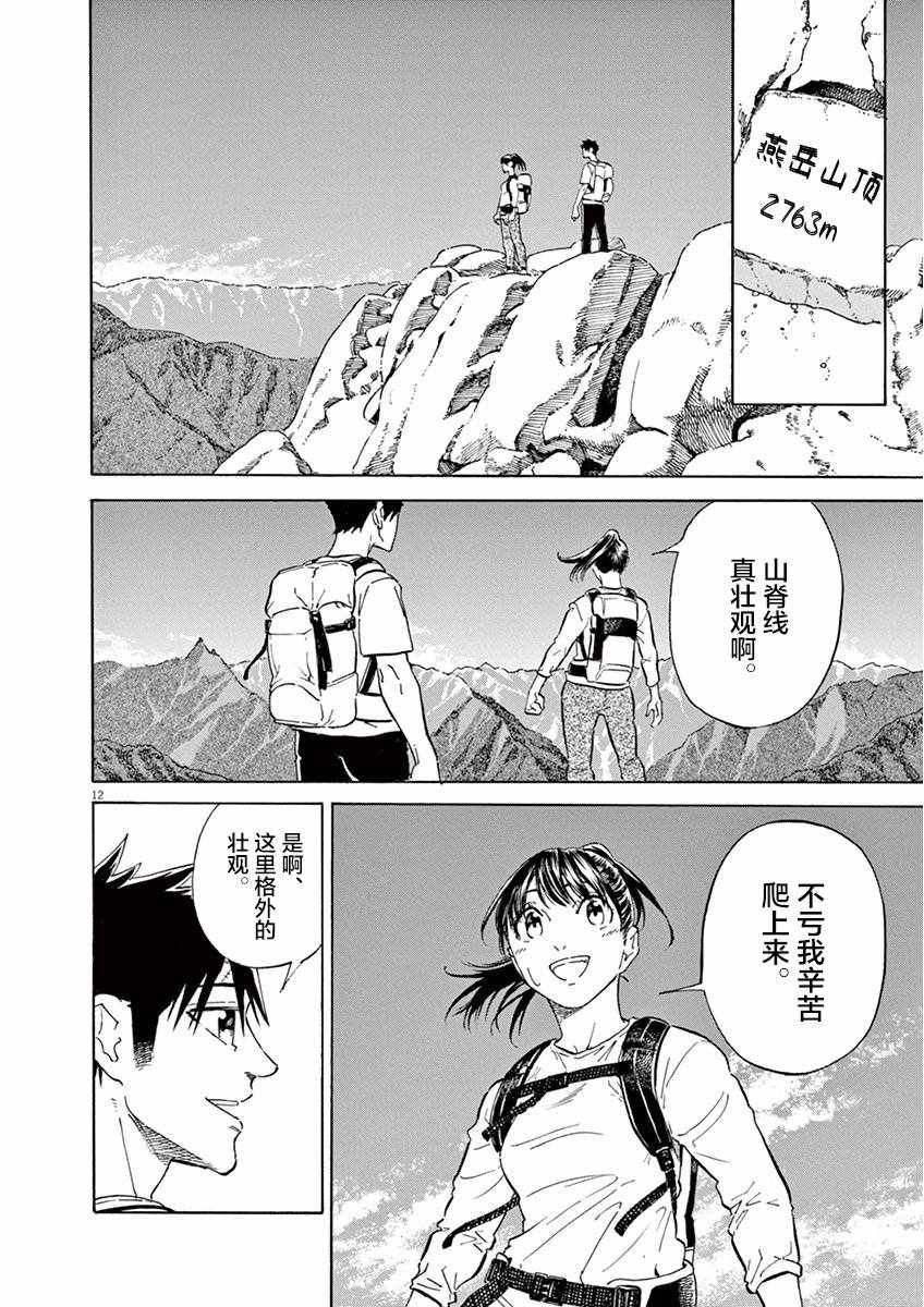 《未亡人登山》漫画 011集