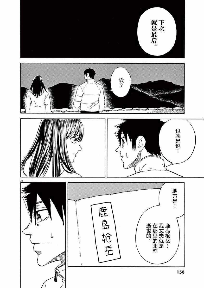 《未亡人登山》漫画 011集