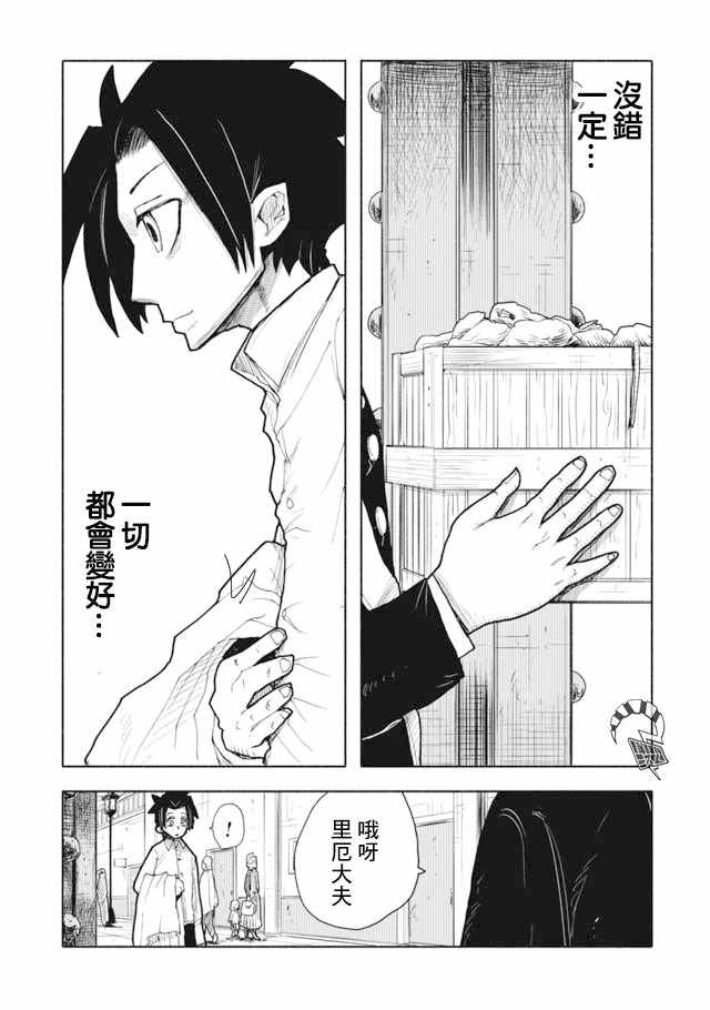 《鼠疫》漫画 002集