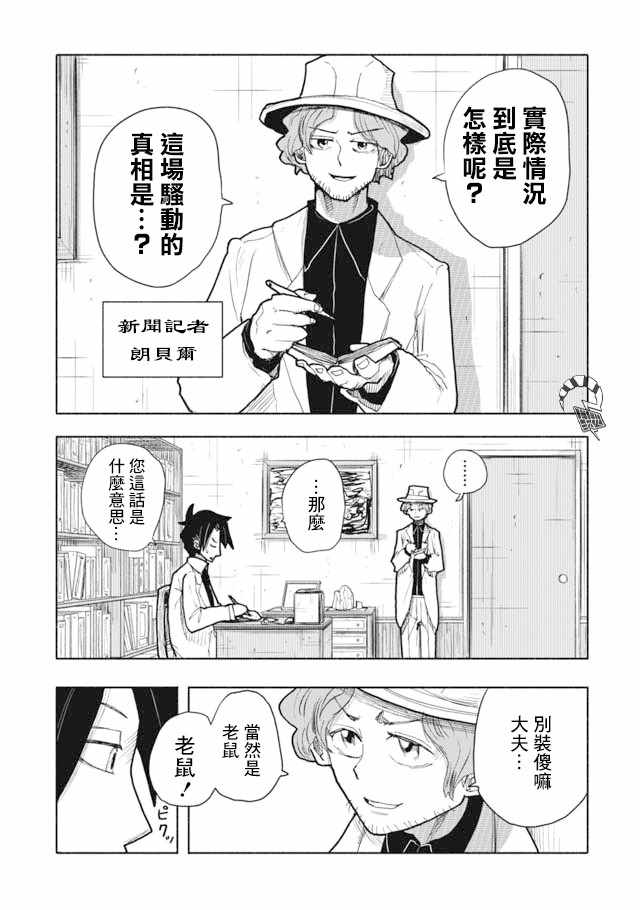 《鼠疫》漫画 002集