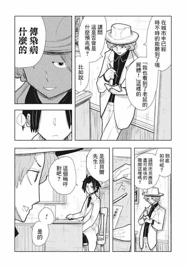 《鼠疫》漫画 002集