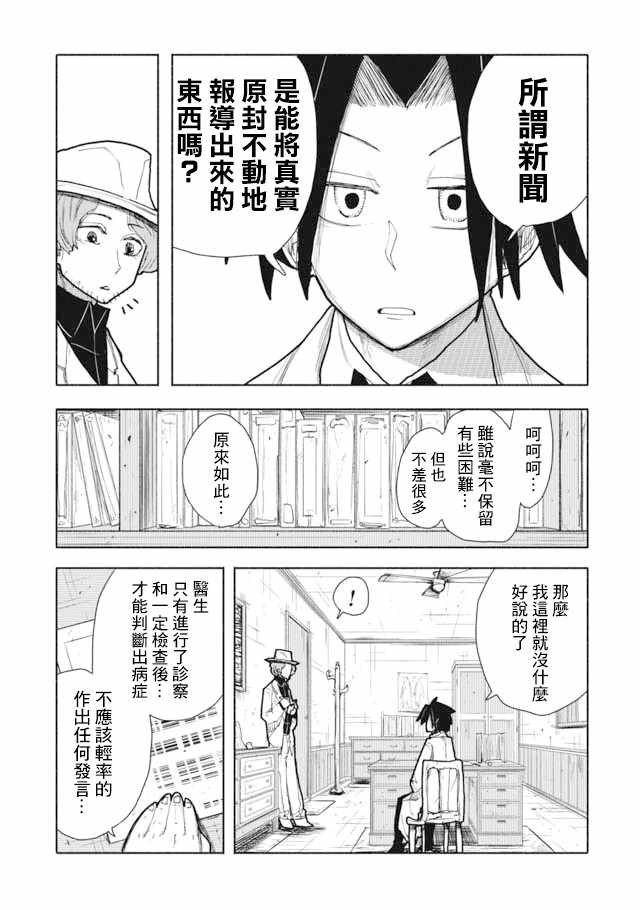 《鼠疫》漫画 002集