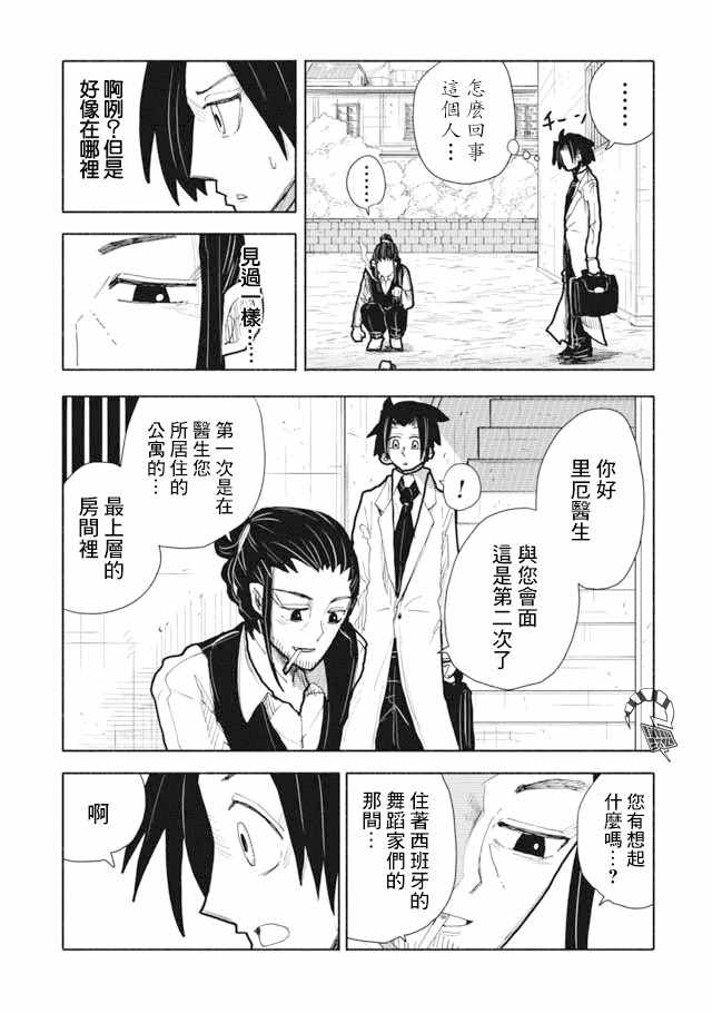 《鼠疫》漫画 002集