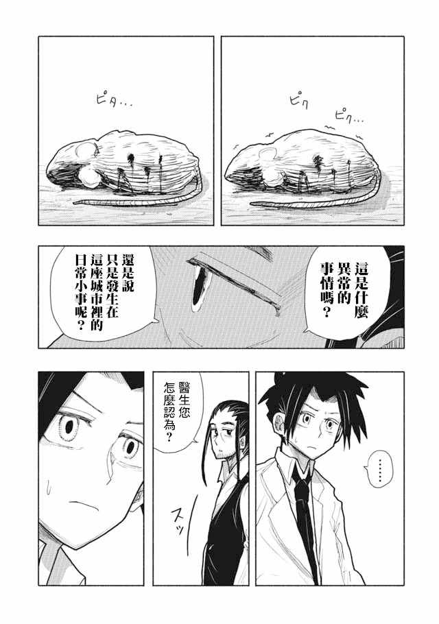 《鼠疫》漫画 002集