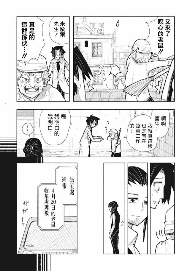 《鼠疫》漫画 002集