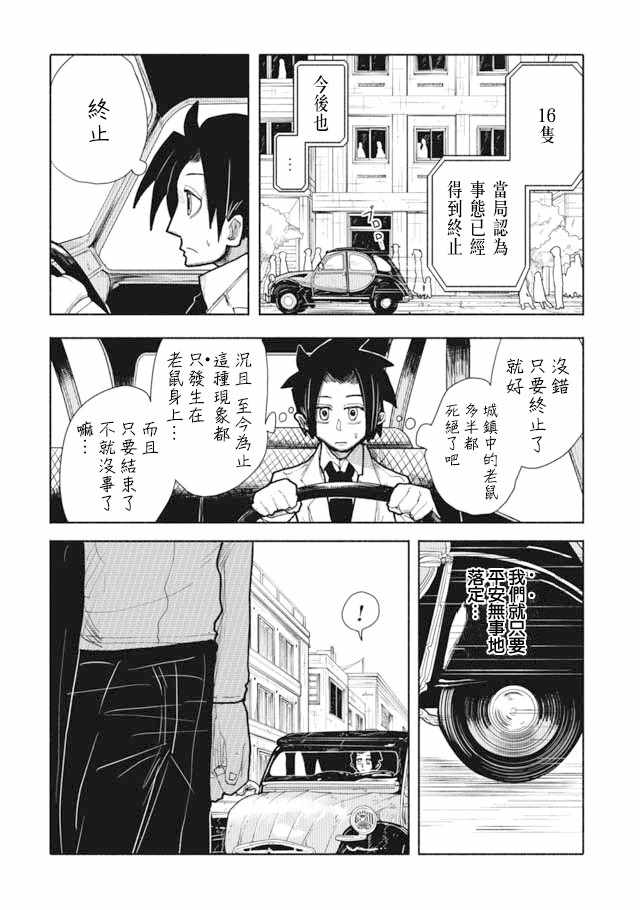 《鼠疫》漫画 002集