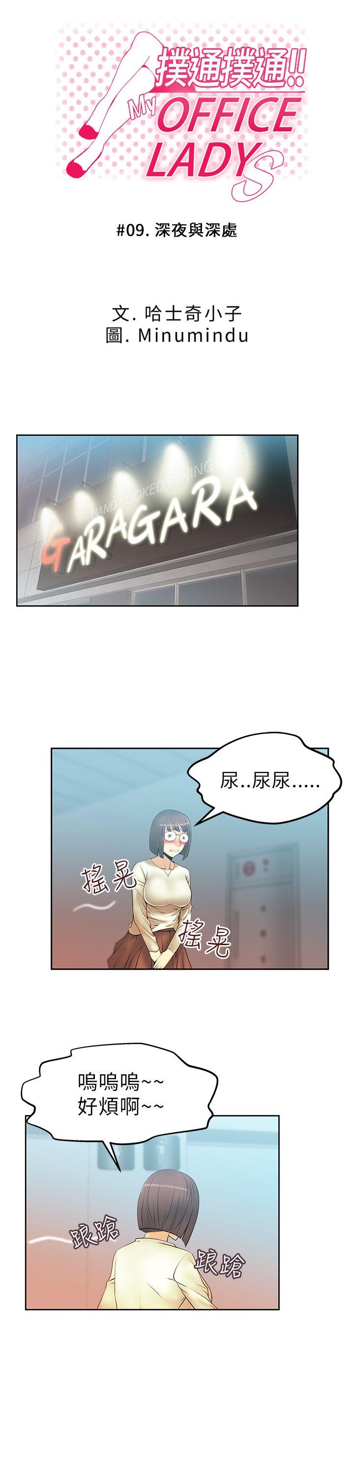 《扑通扑通! MY OFFICE LADYS》漫画 第9话