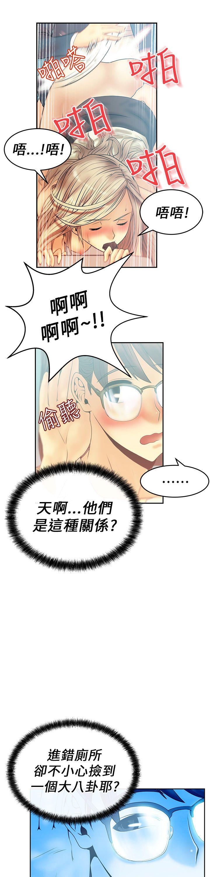 《扑通扑通! MY OFFICE LADYS》漫画 第9话