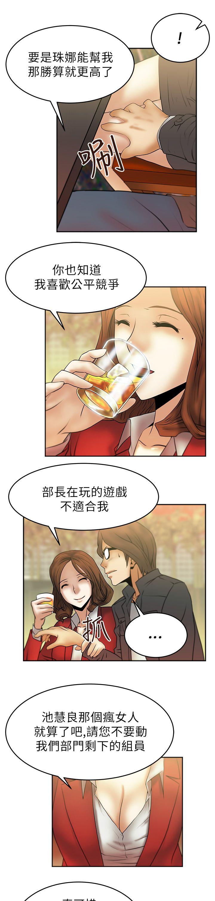 《扑通扑通! MY OFFICE LADYS》漫画 第9话