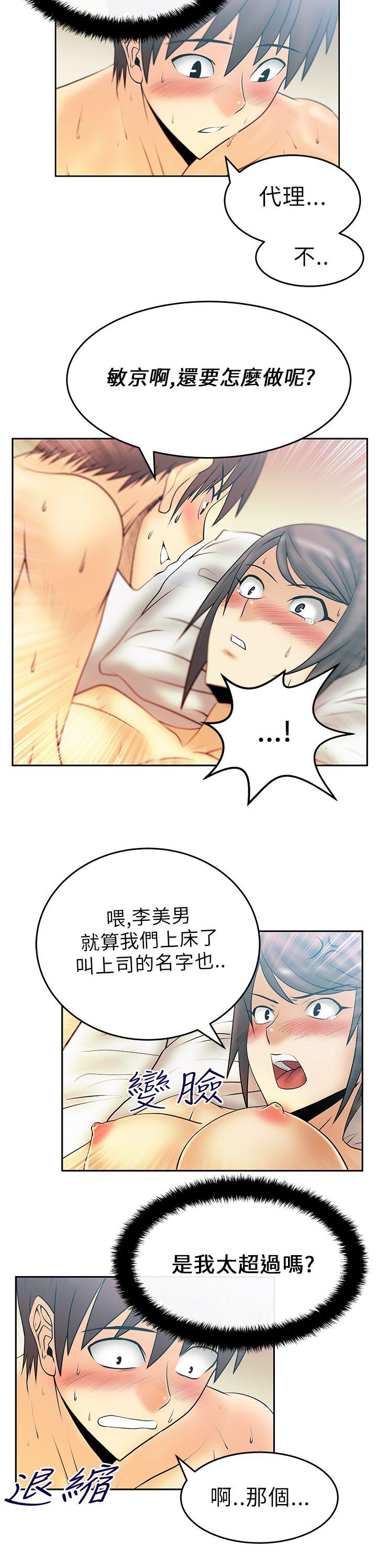 《扑通扑通! MY OFFICE LADYS》漫画 第20话