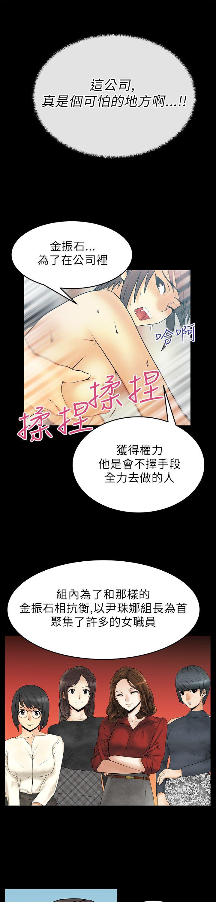 《扑通扑通! MY OFFICE LADYS》漫画 第23话