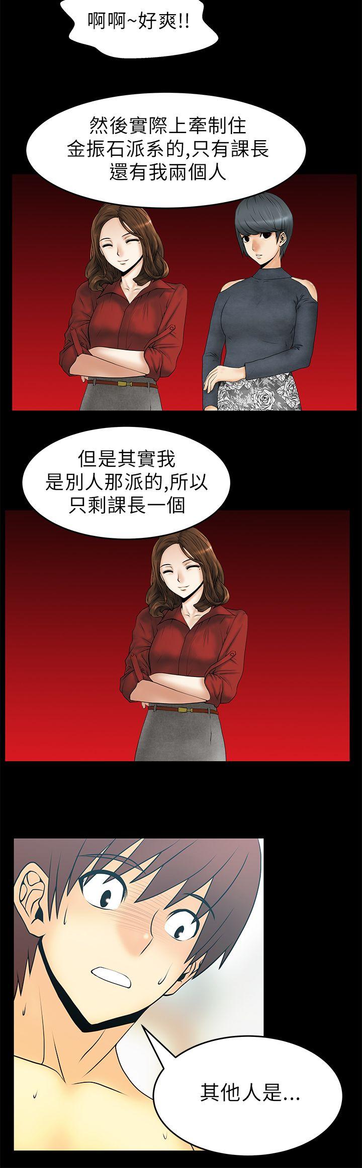 《扑通扑通! MY OFFICE LADYS》漫画 第23话