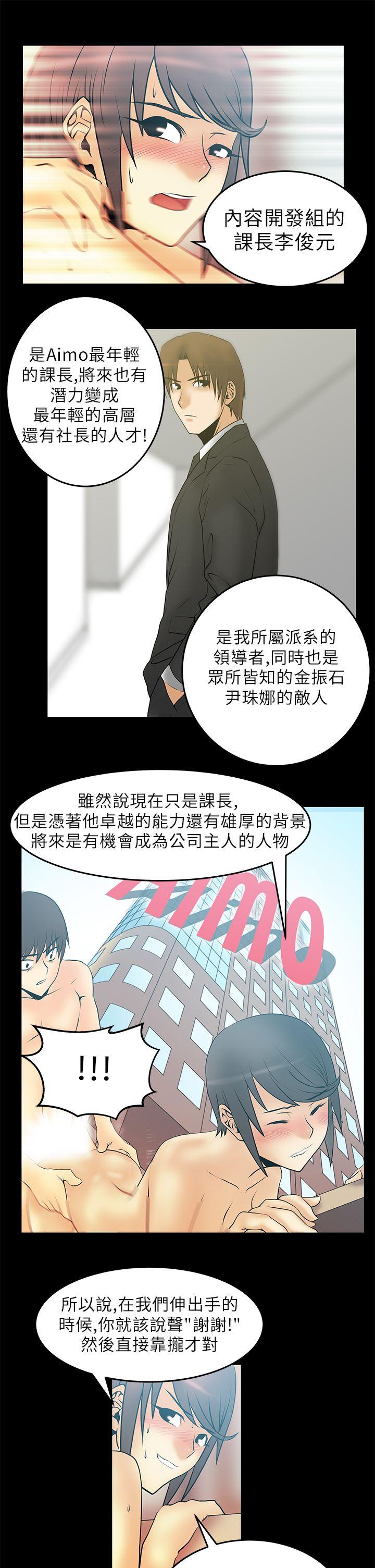 《扑通扑通! MY OFFICE LADYS》漫画 第23话