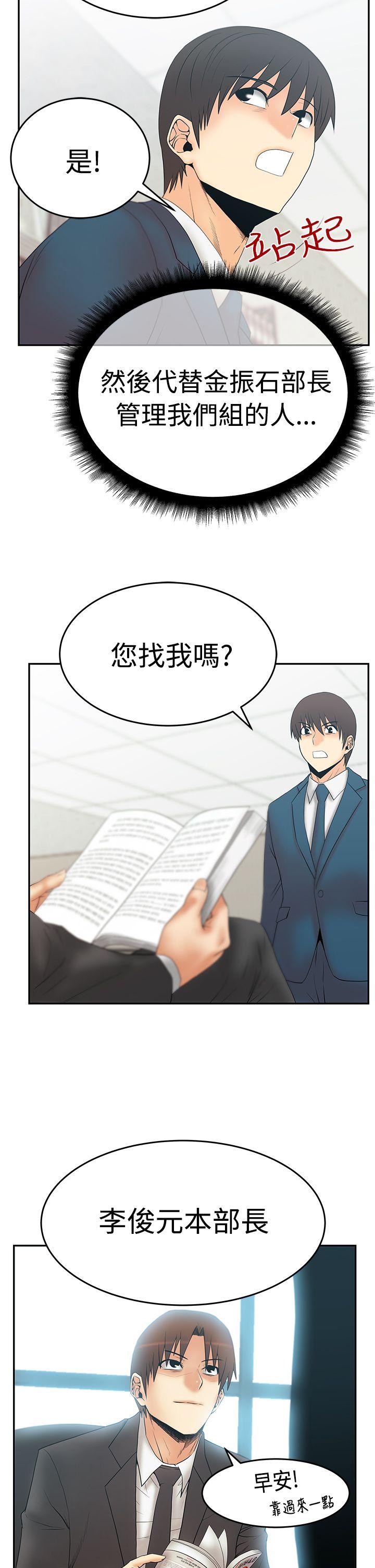 《扑通扑通! MY OFFICE LADYS》漫画 第3季-第2话