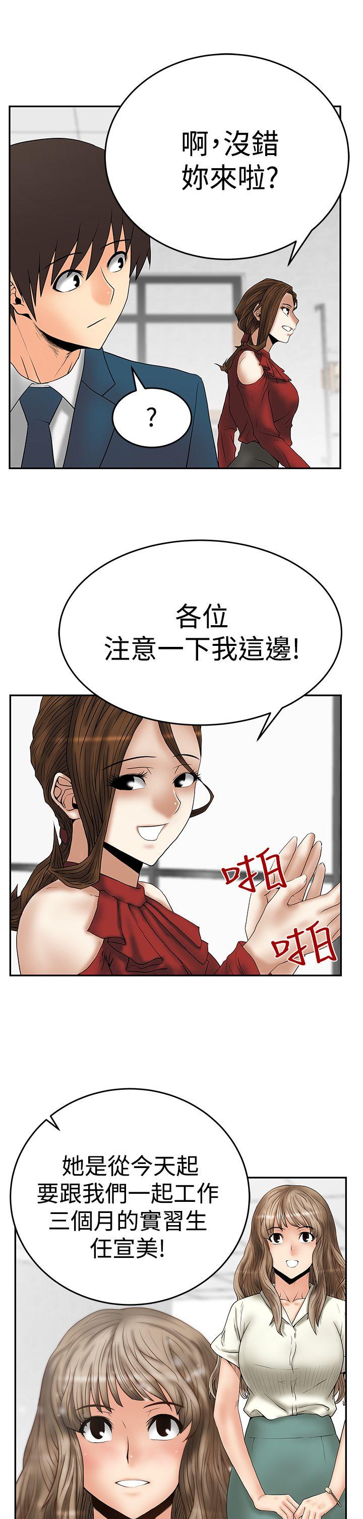 《扑通扑通! MY OFFICE LADYS》漫画 第3季-第2话