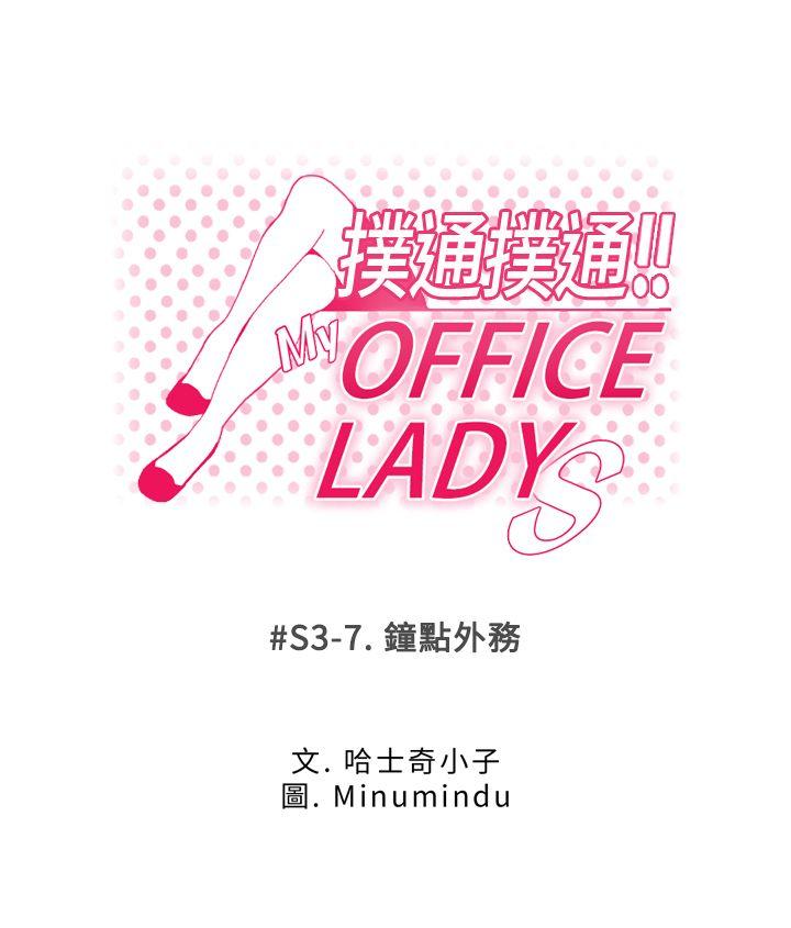 《扑通扑通! MY OFFICE LADYS》漫画 第3季-第7话