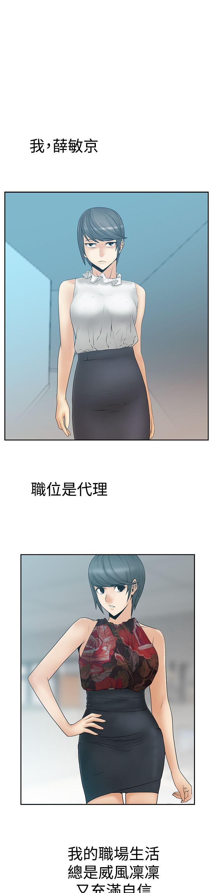 《扑通扑通! MY OFFICE LADYS》漫画 第3季-第10话