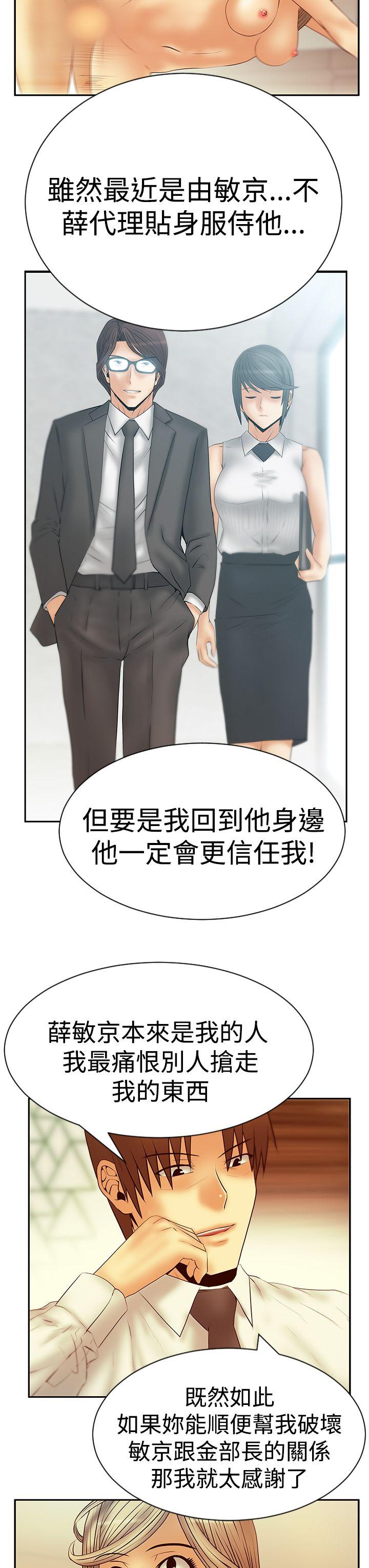 《扑通扑通! MY OFFICE LADYS》漫画 第3季-第20话