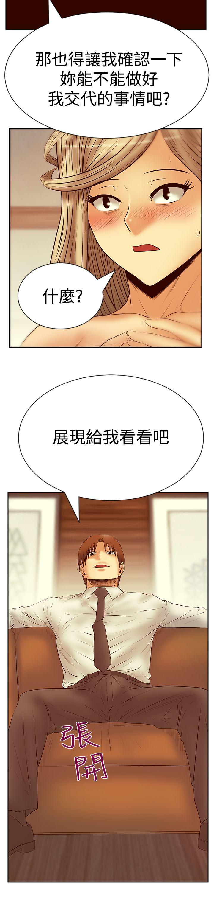 《扑通扑通! MY OFFICE LADYS》漫画 第3季-第20话