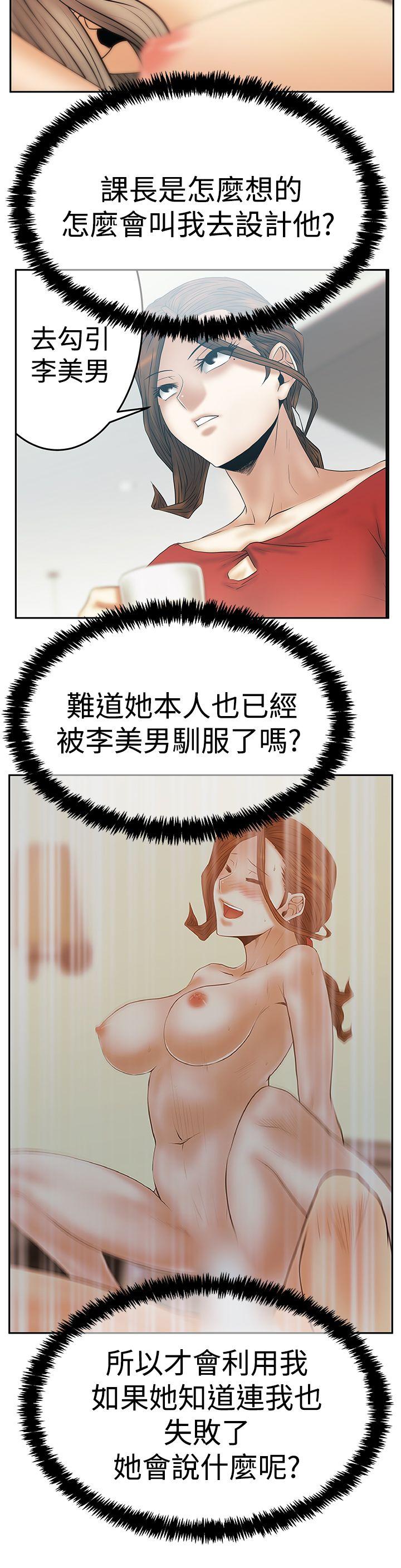 《扑通扑通! MY OFFICE LADYS》漫画 第3季-第26话