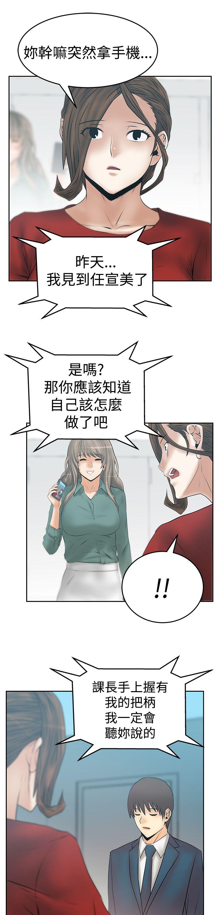 《扑通扑通! MY OFFICE LADYS》漫画 第3季-第33话