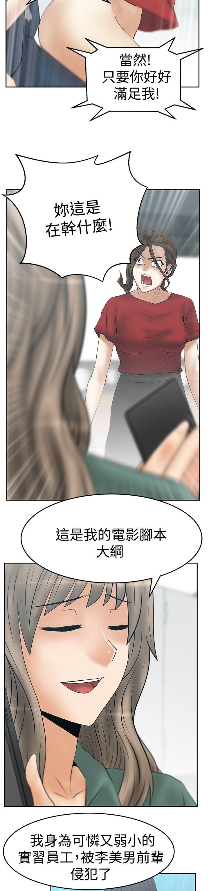 《扑通扑通! MY OFFICE LADYS》漫画 第3季-第33话