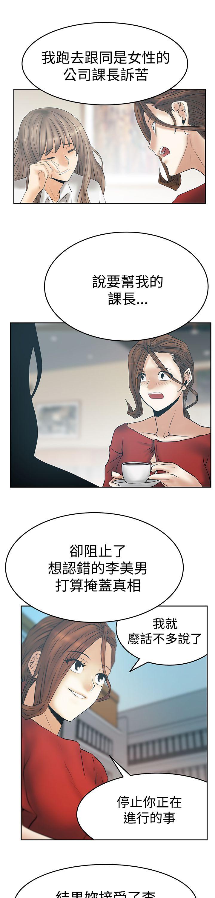 《扑通扑通! MY OFFICE LADYS》漫画 第3季-第33话