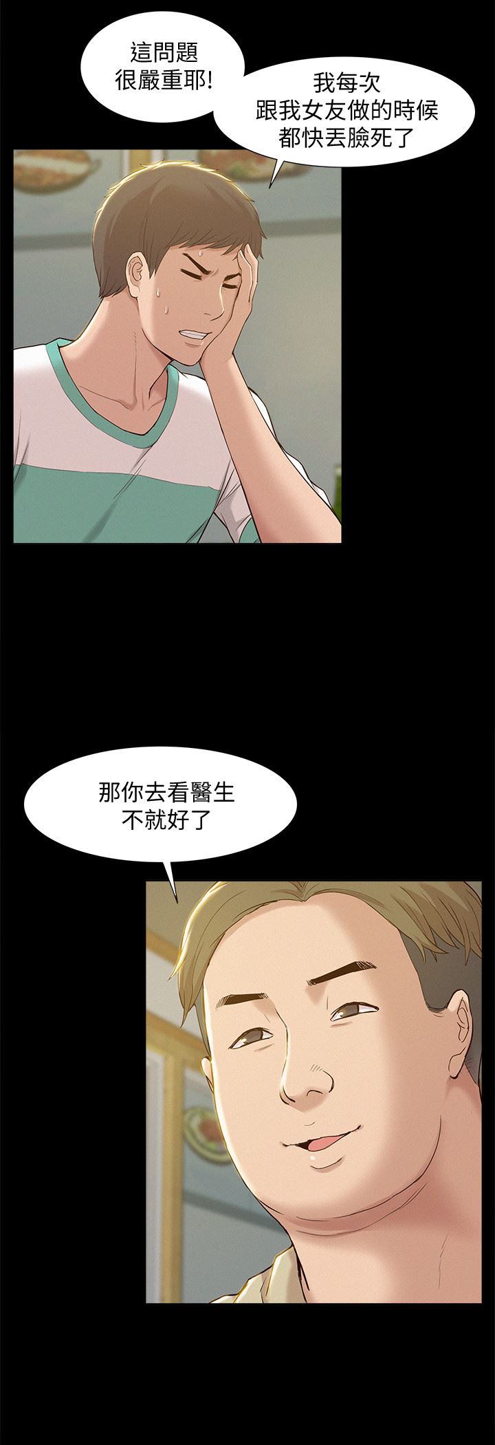 《难言之隐》漫画 第1话-医生…请妳治好我