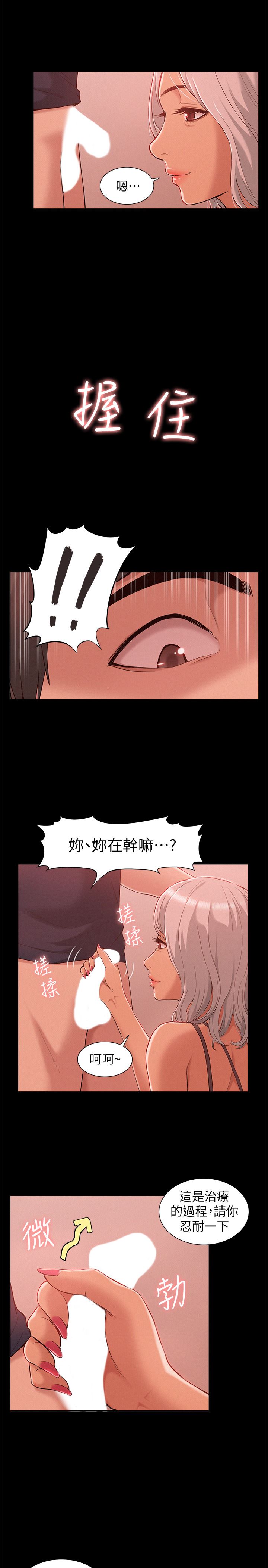 《难言之隐》漫画 第1话-医生…请妳治好我