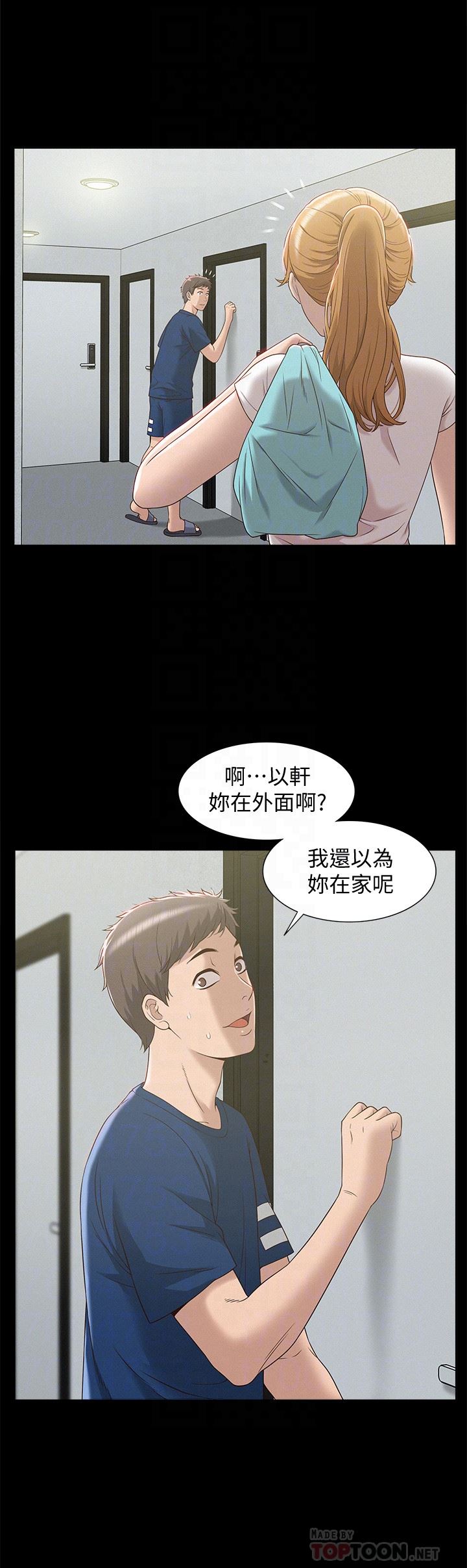 《难言之隐》漫画 第4话-朋友之间可以这样吗…?