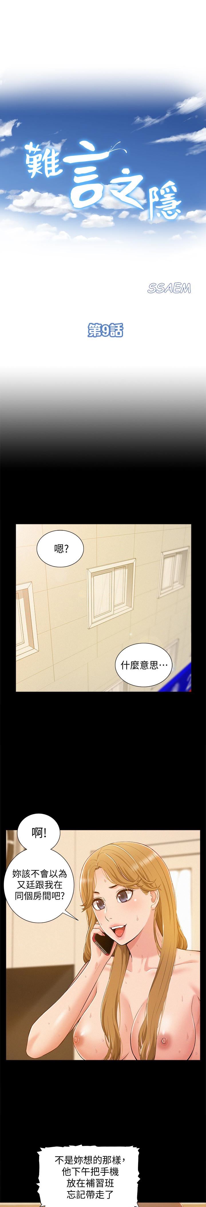 《难言之隐》漫画 第9话-情慾爆发的年轻女友