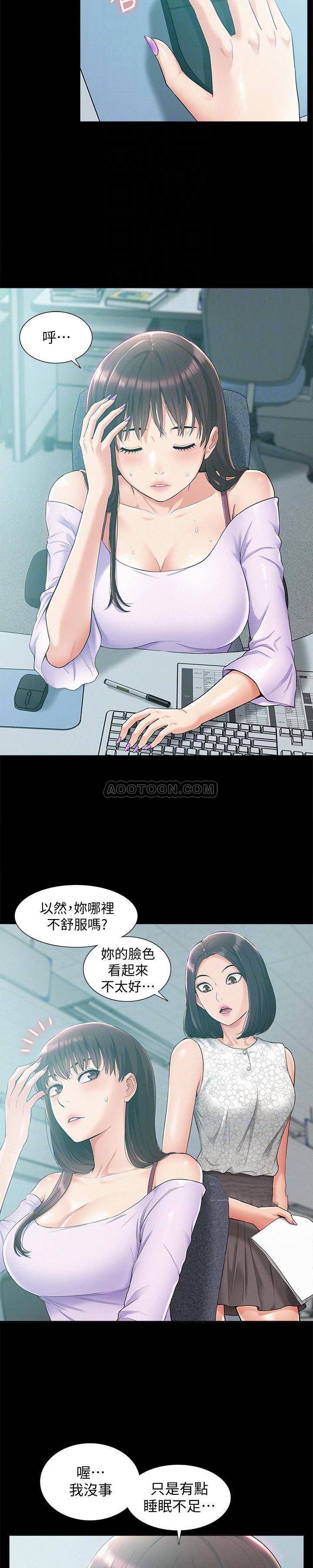 《难言之隐》漫画 第12话 - 我的身体好奇怪…