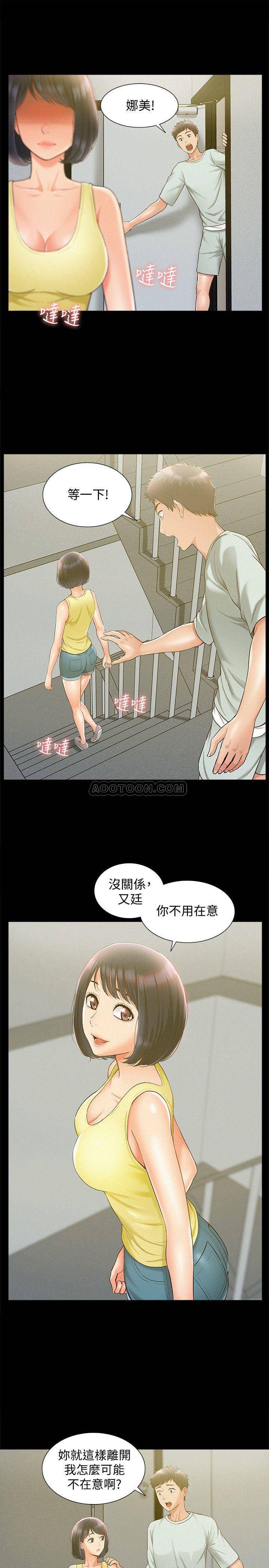 《难言之隐》漫画 第14话 - 因嫉妒而躁动的身体