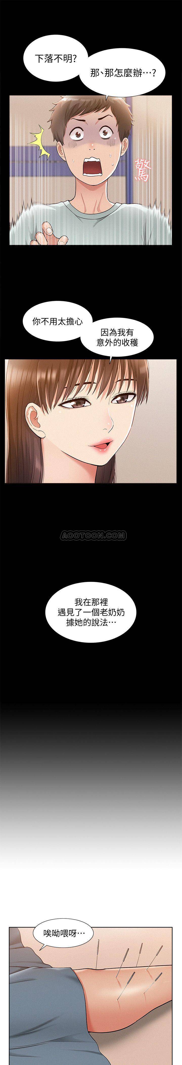 《难言之隐》漫画 第15话 - 治好性冷感药物的真相