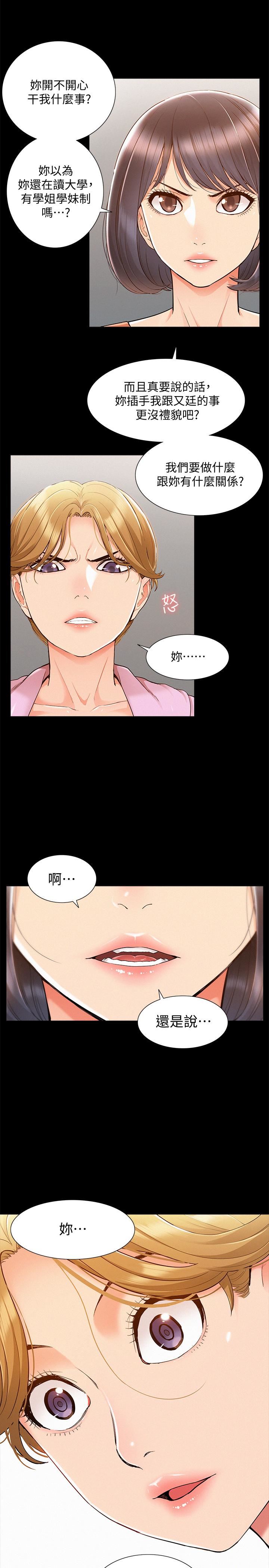 《难言之隐》漫画 第25话-以轩的複仇计划