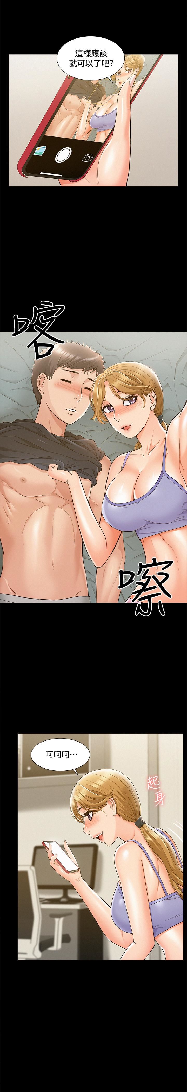 《难言之隐》漫画 第25话-以轩的複仇计划