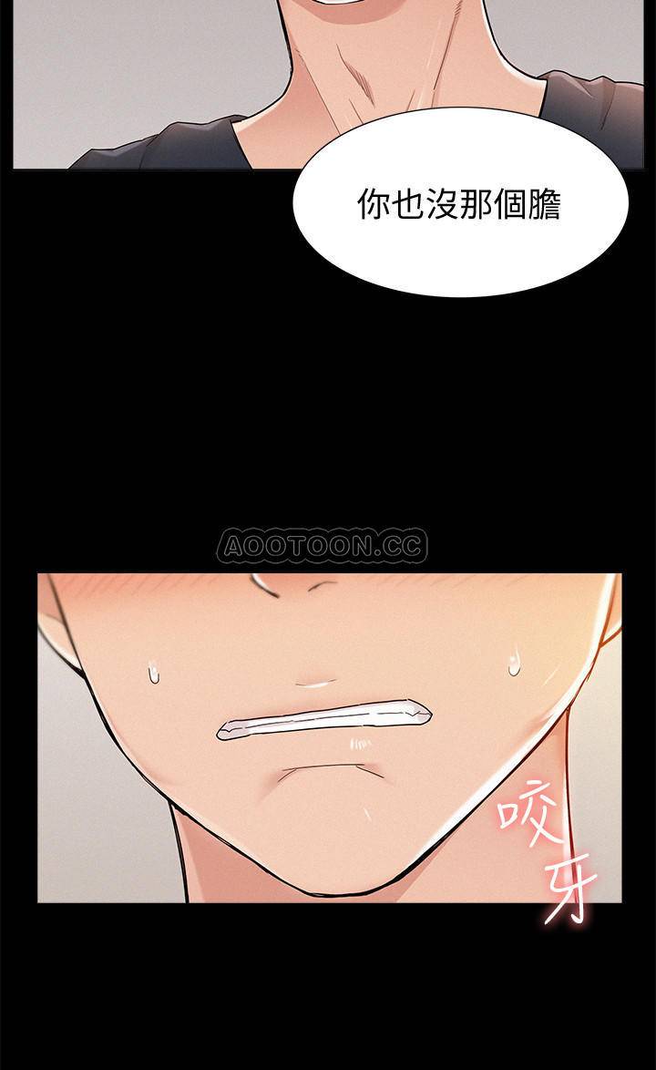 《难言之隐》漫画 第26话 - 落入以轩圈套的又廷