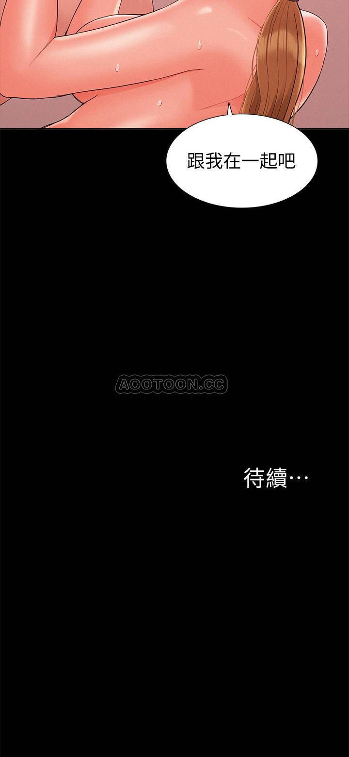 《难言之隐》漫画 第26话 - 落入以轩圈套的又廷