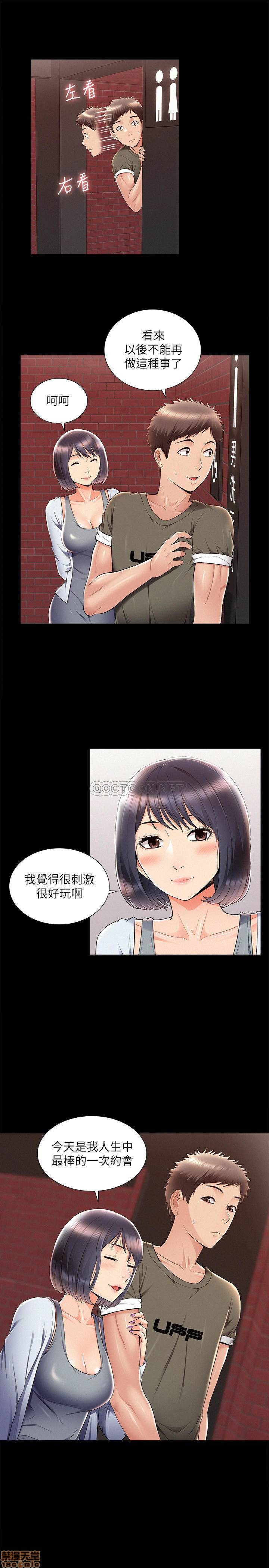 《难言之隐》漫画 第39话 - 又廷越发複杂的恋爱关係