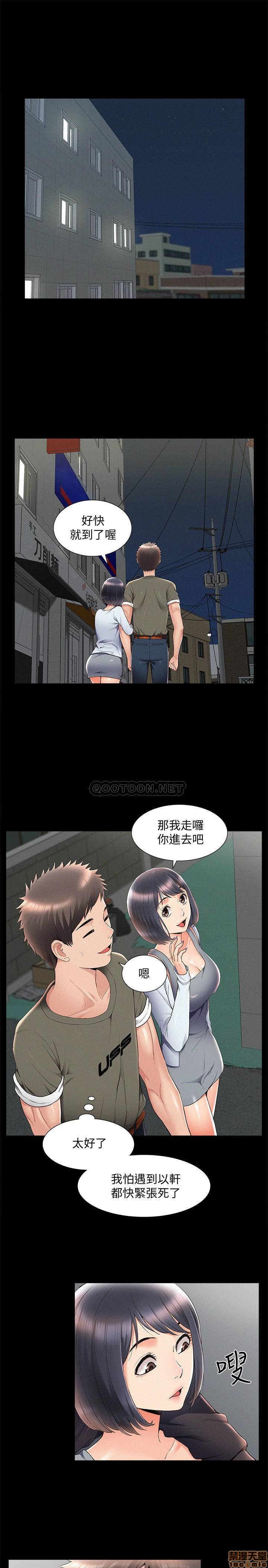 《难言之隐》漫画 第39话 - 又廷越发複杂的恋爱关係