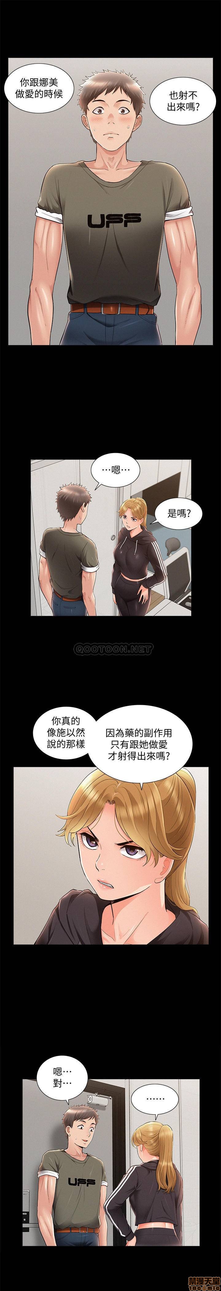 《难言之隐》漫画 第39话 - 又廷越发複杂的恋爱关係