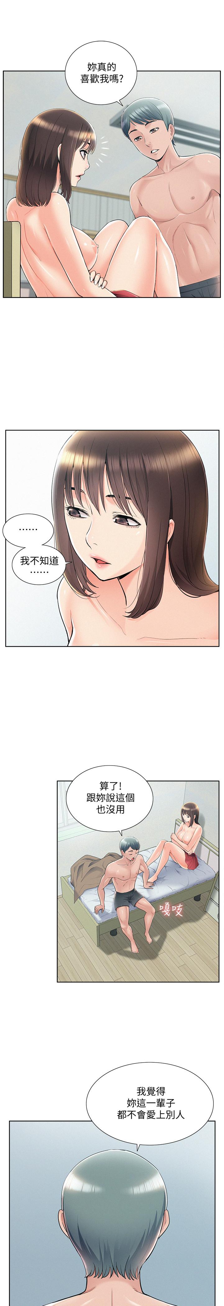 《难言之隐》漫画 第43话-被盯上的娜美