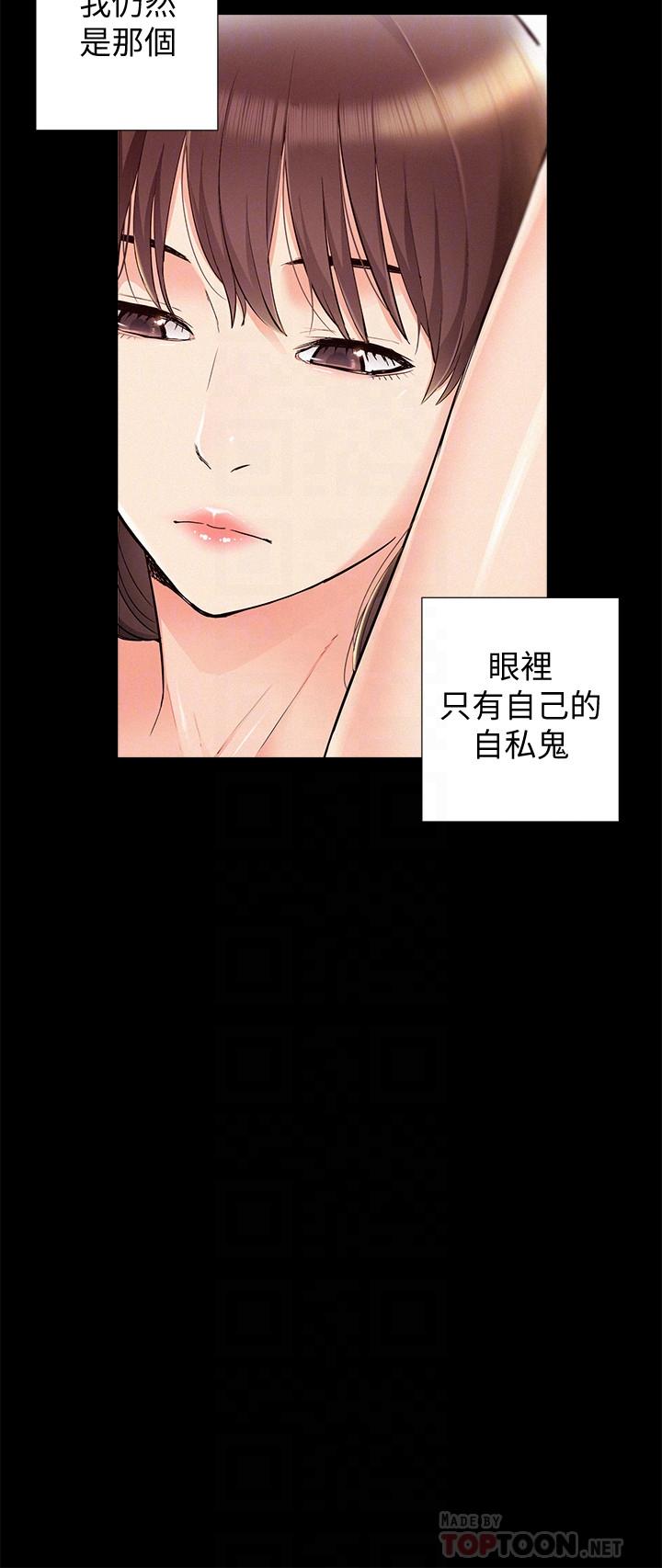 《难言之隐》漫画 第43话-被盯上的娜美