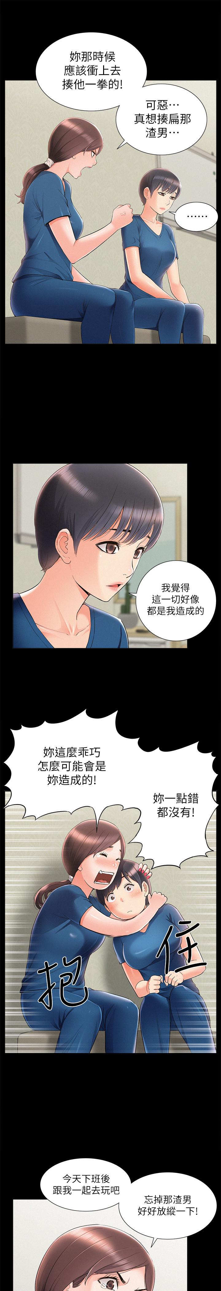 《难言之隐》漫画 第43话-被盯上的娜美